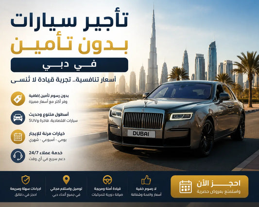 تأجير سيارات بدون تأمين